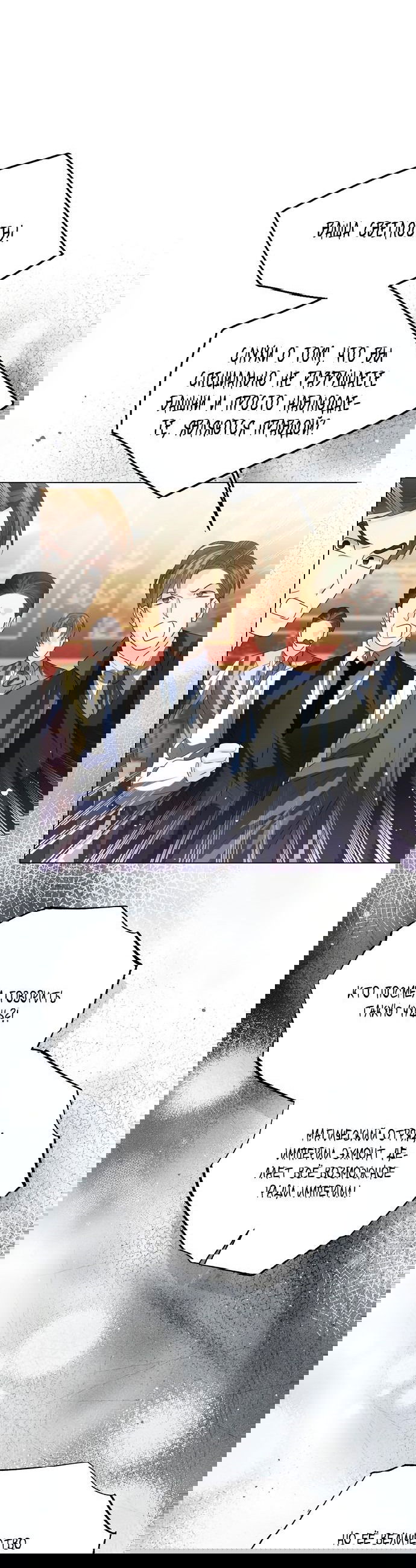 Манга Я откажусь от статуса императрицы - Глава 68 Страница 47