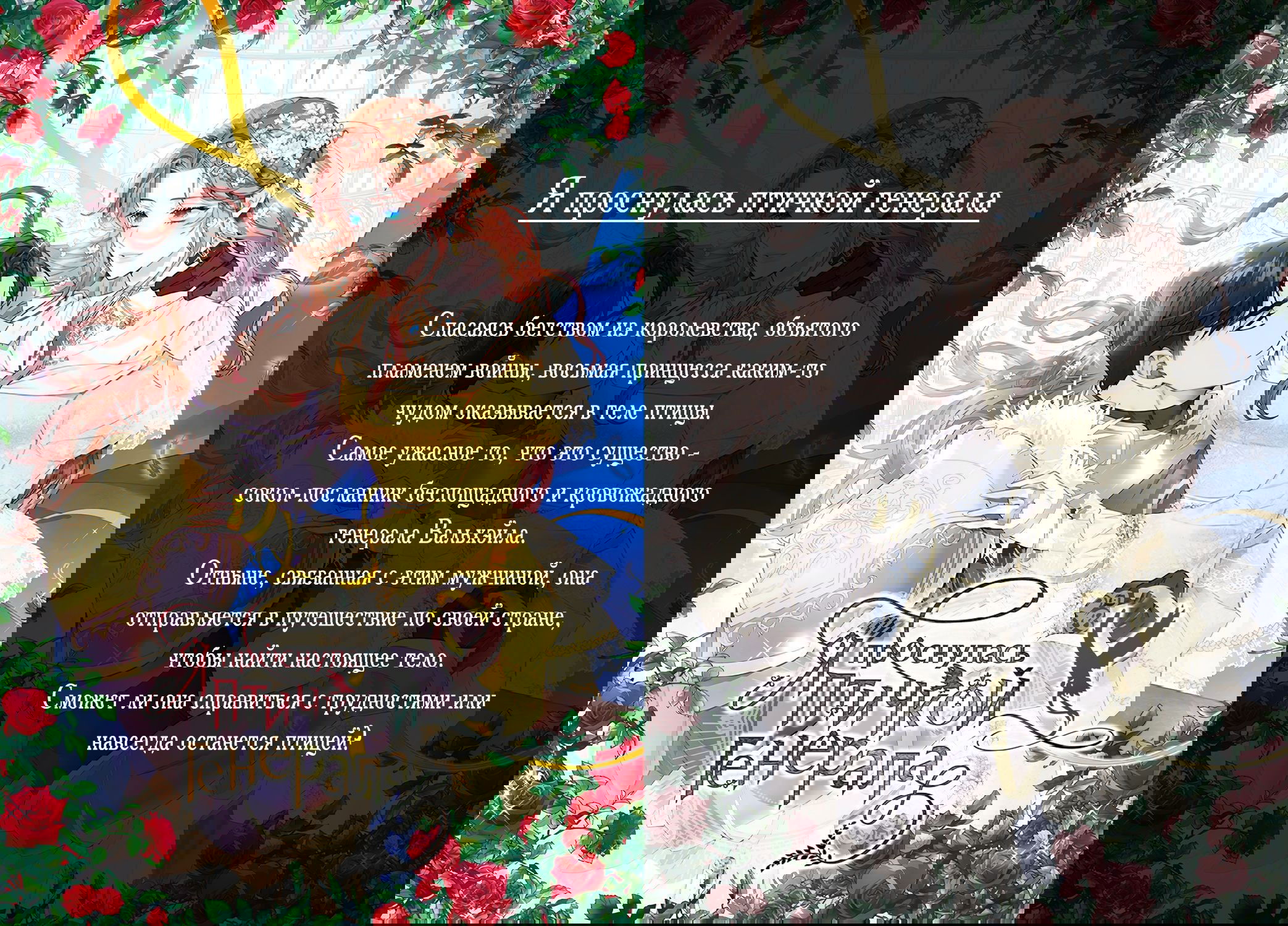 Манга Я откажусь от статуса императрицы - Глава 68 Страница 71