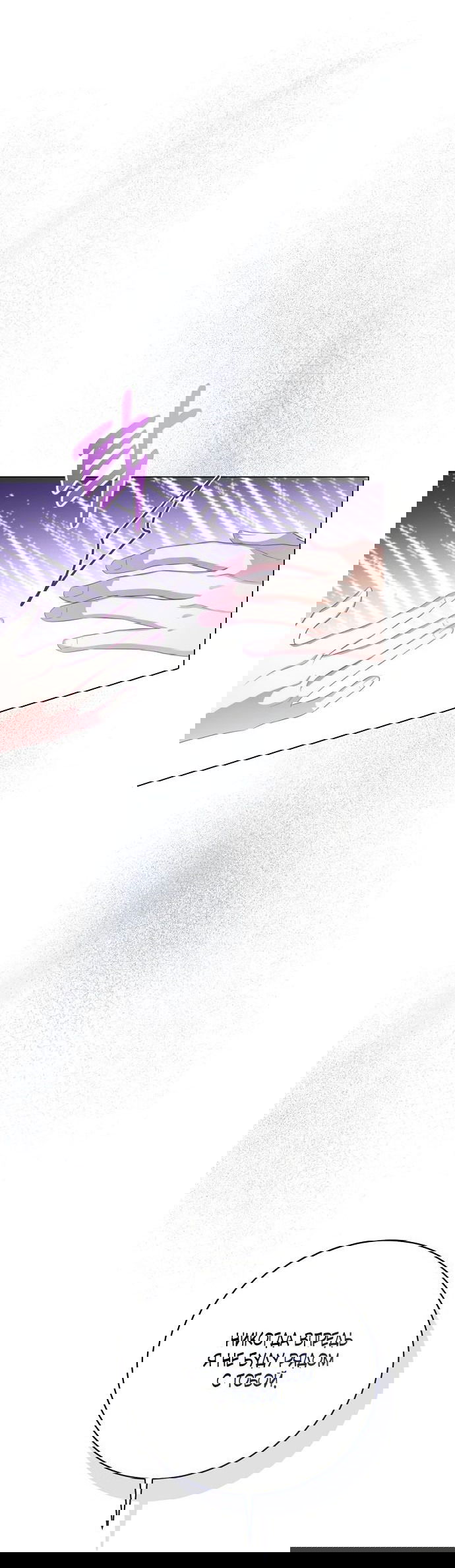 Манга Я откажусь от статуса императрицы - Глава 68 Страница 4