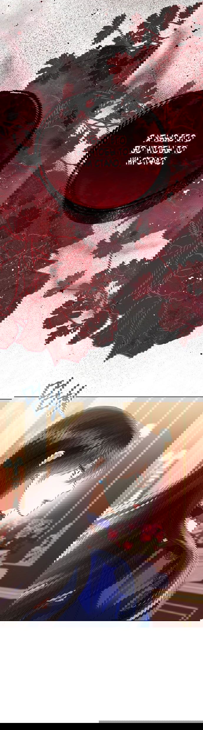 Манга Я откажусь от статуса императрицы - Глава 68 Страница 9