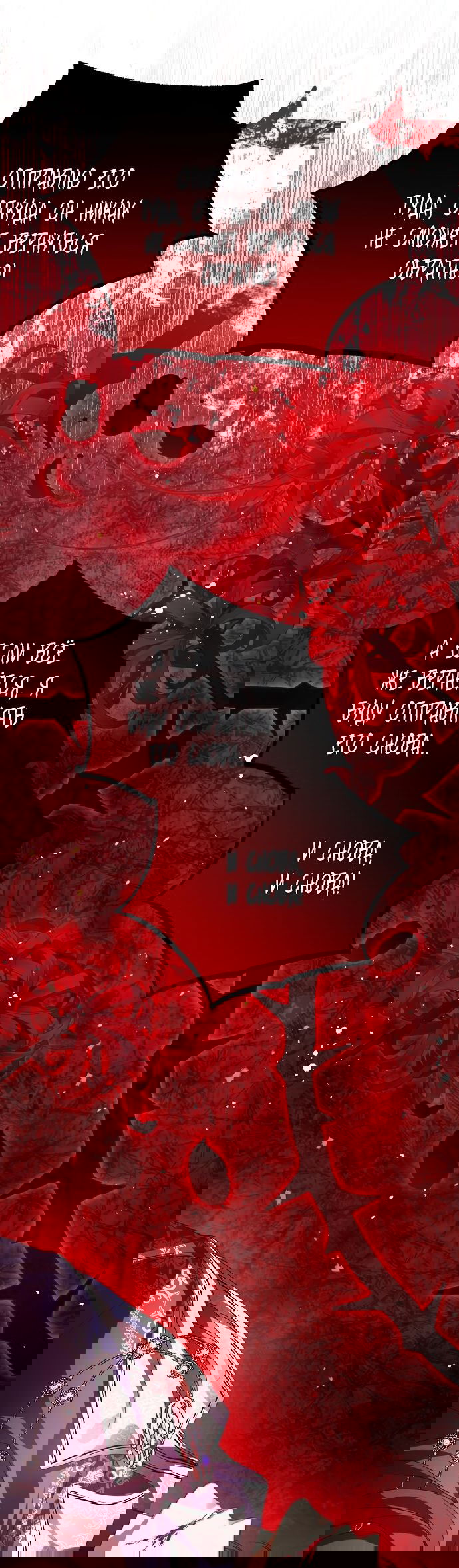 Манга Я откажусь от статуса императрицы - Глава 68 Страница 12