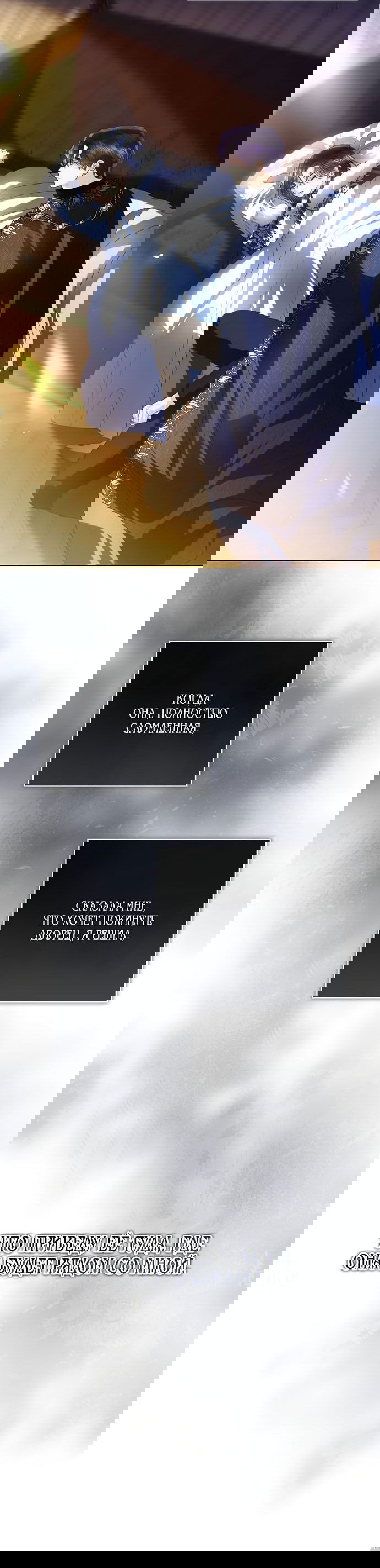 Манга Я откажусь от статуса императрицы - Глава 68 Страница 65