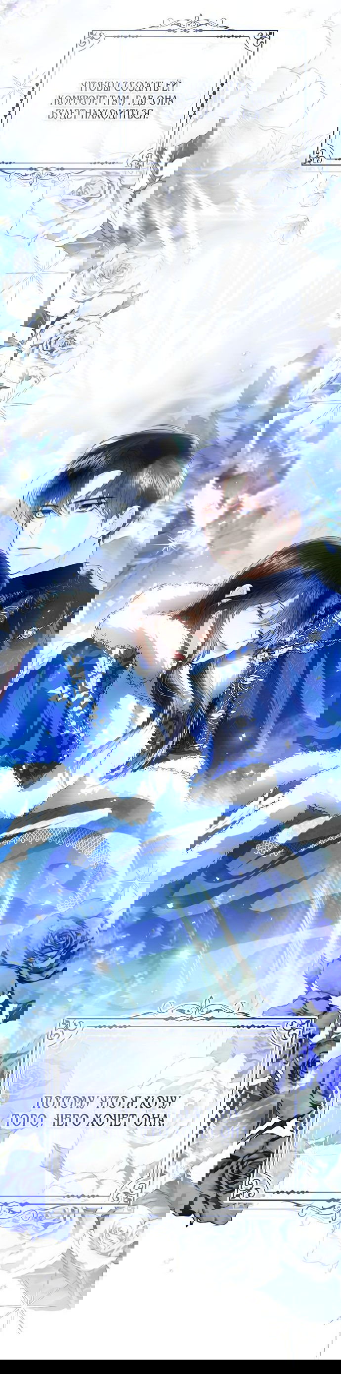 Манга Я откажусь от статуса императрицы - Глава 68 Страница 68