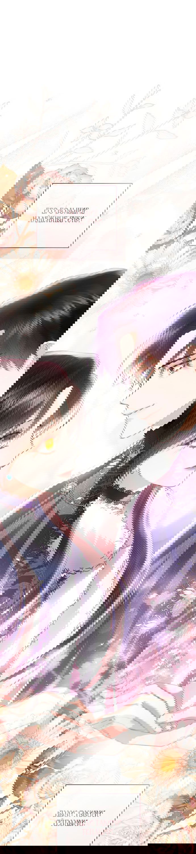 Манга Я откажусь от статуса императрицы - Глава 68 Страница 42