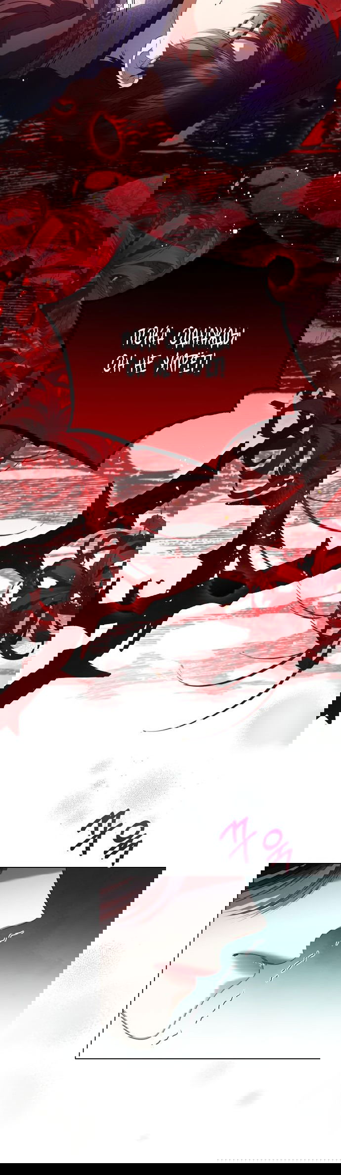 Манга Я откажусь от статуса императрицы - Глава 68 Страница 13