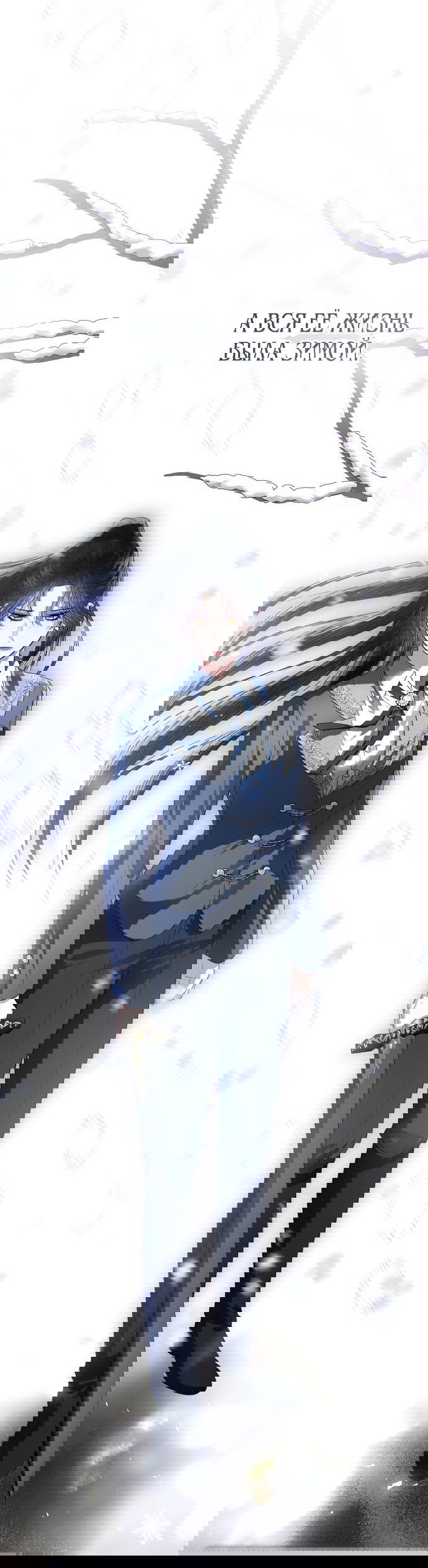 Манга Я откажусь от статуса императрицы - Глава 68 Страница 35