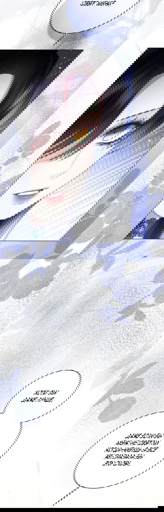 Манга Я откажусь от статуса императрицы - Глава 67 Страница 76