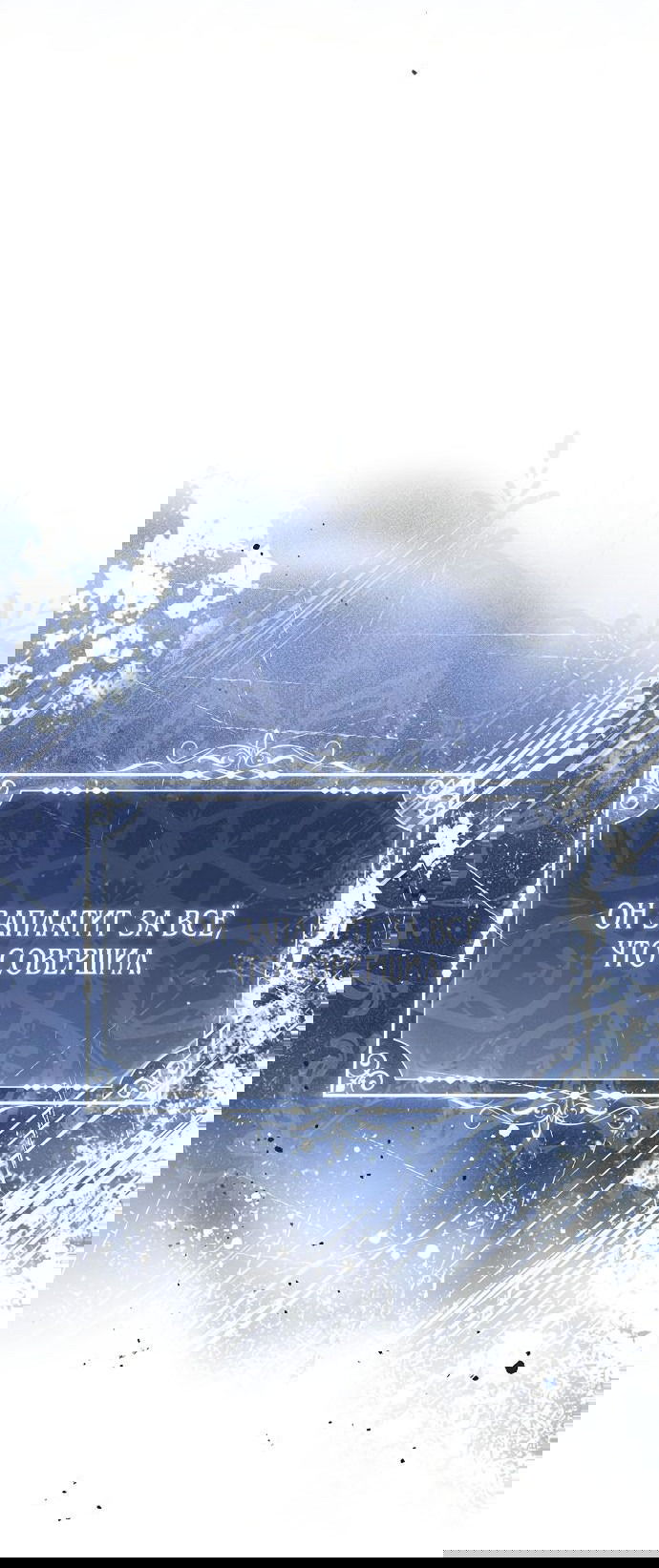 Манга Я откажусь от статуса императрицы - Глава 67 Страница 22