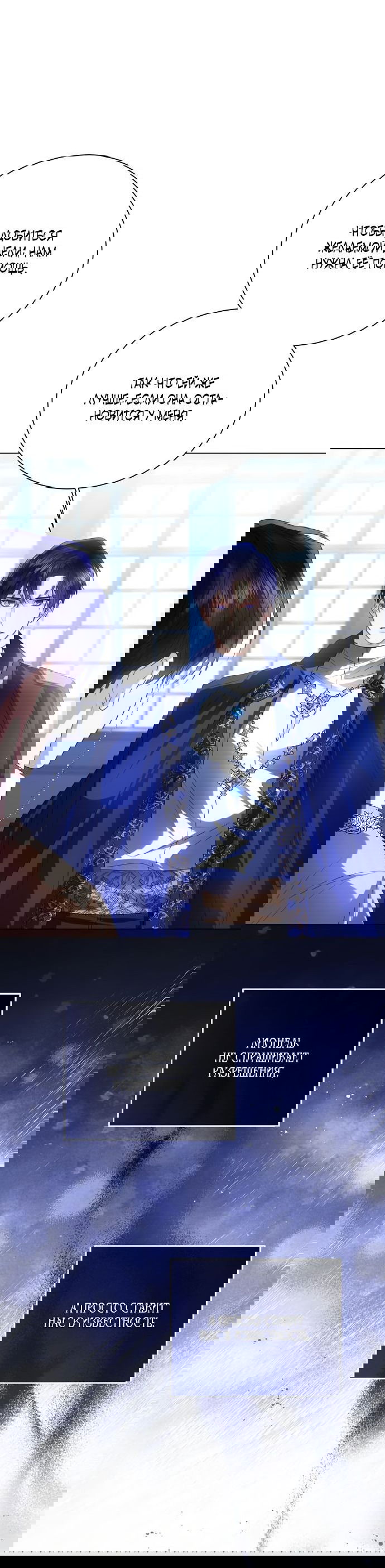 Манга Я откажусь от статуса императрицы - Глава 67 Страница 35