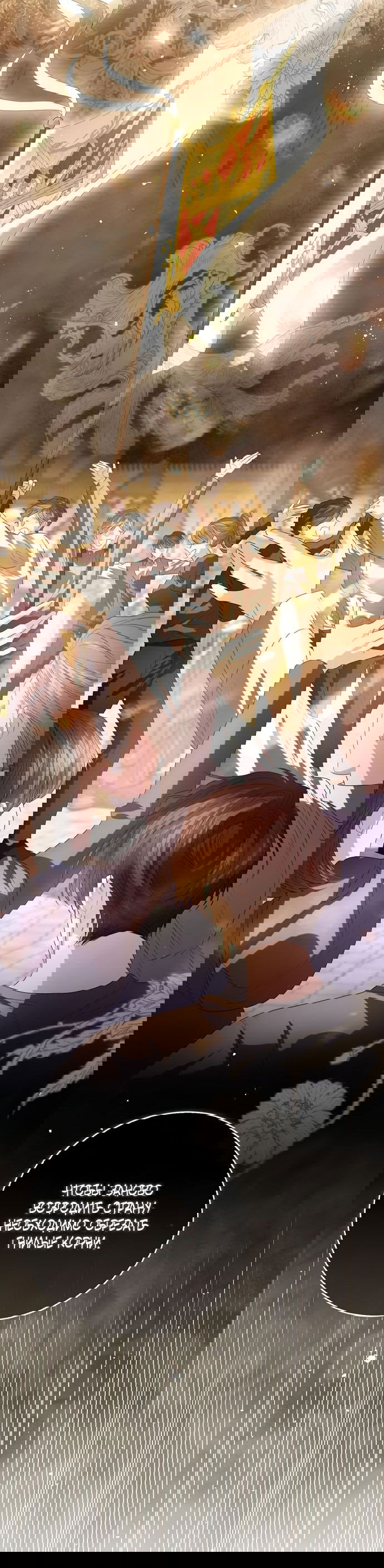 Манга Я откажусь от статуса императрицы - Глава 67 Страница 47