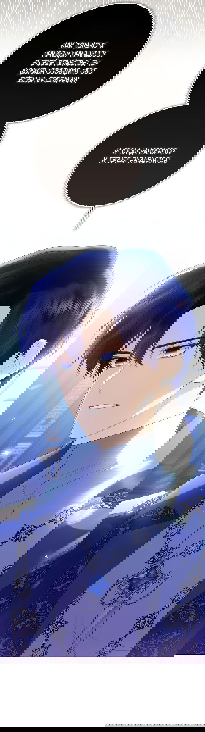 Манга Я откажусь от статуса императрицы - Глава 67 Страница 48