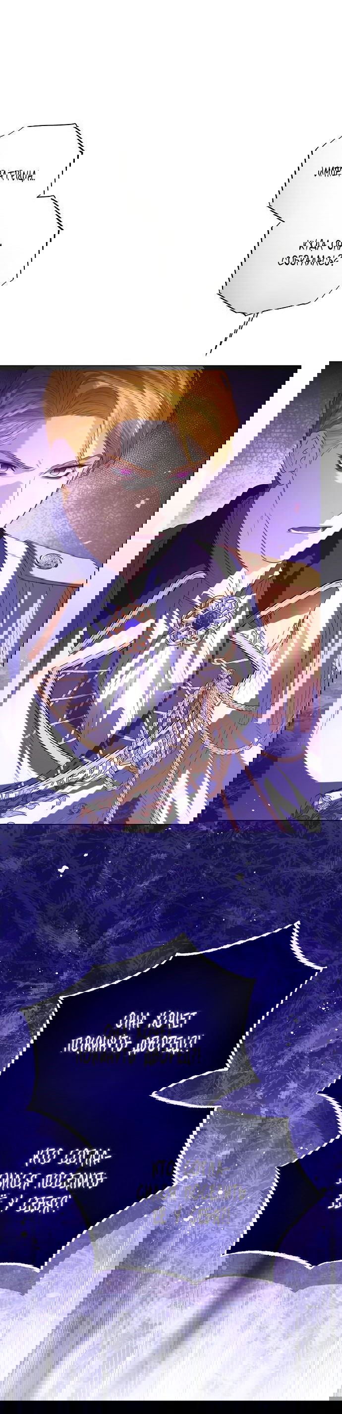 Манга Я откажусь от статуса императрицы - Глава 67 Страница 61