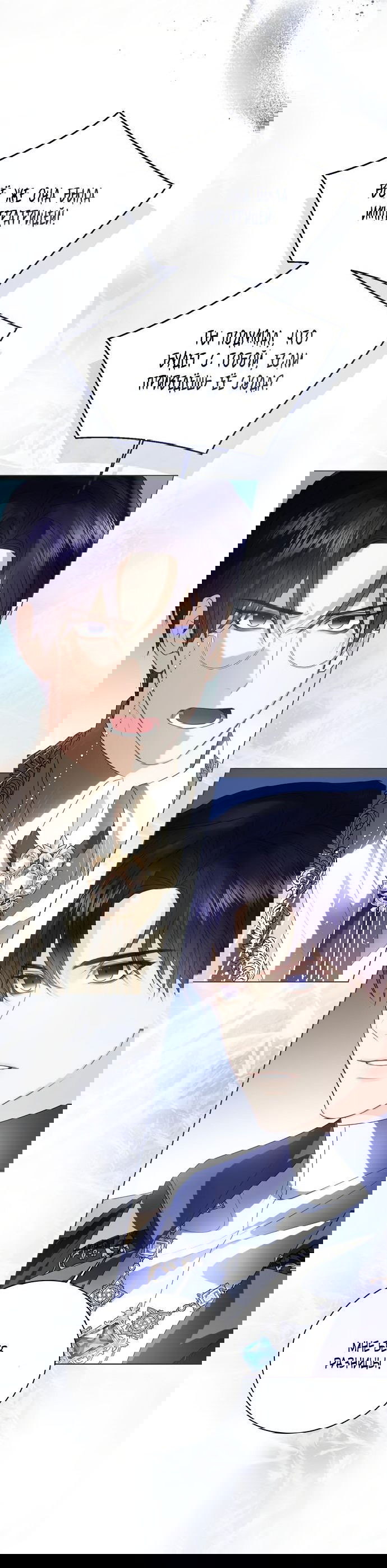 Манга Я откажусь от статуса императрицы - Глава 67 Страница 36