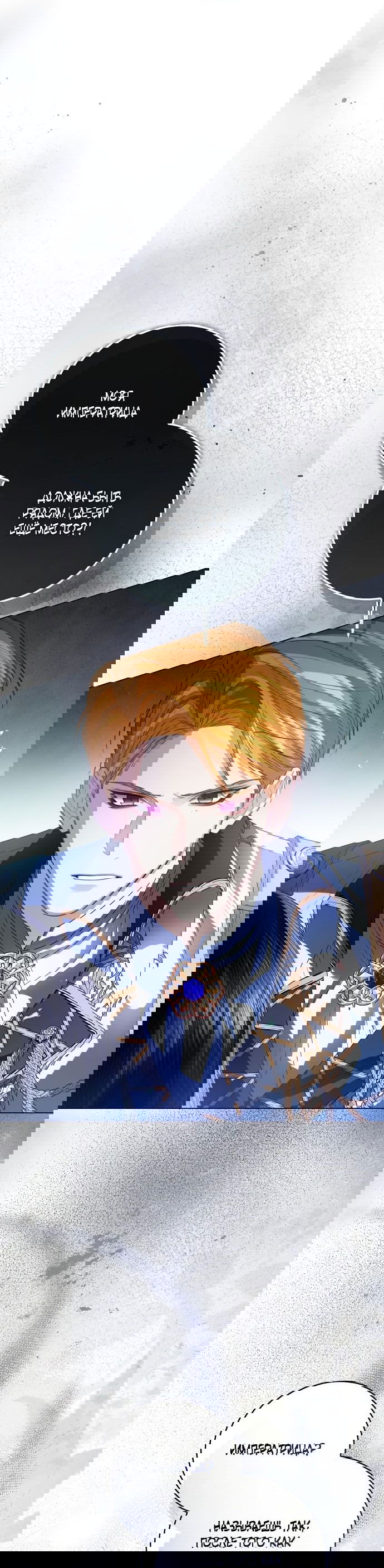 Манга Я откажусь от статуса императрицы - Глава 67 Страница 75