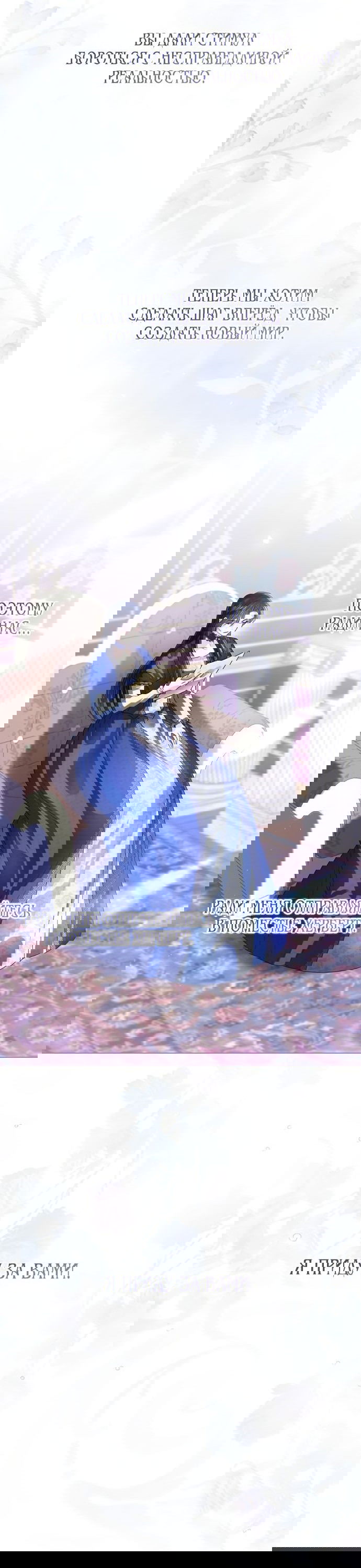 Манга Я откажусь от статуса императрицы - Глава 67 Страница 54