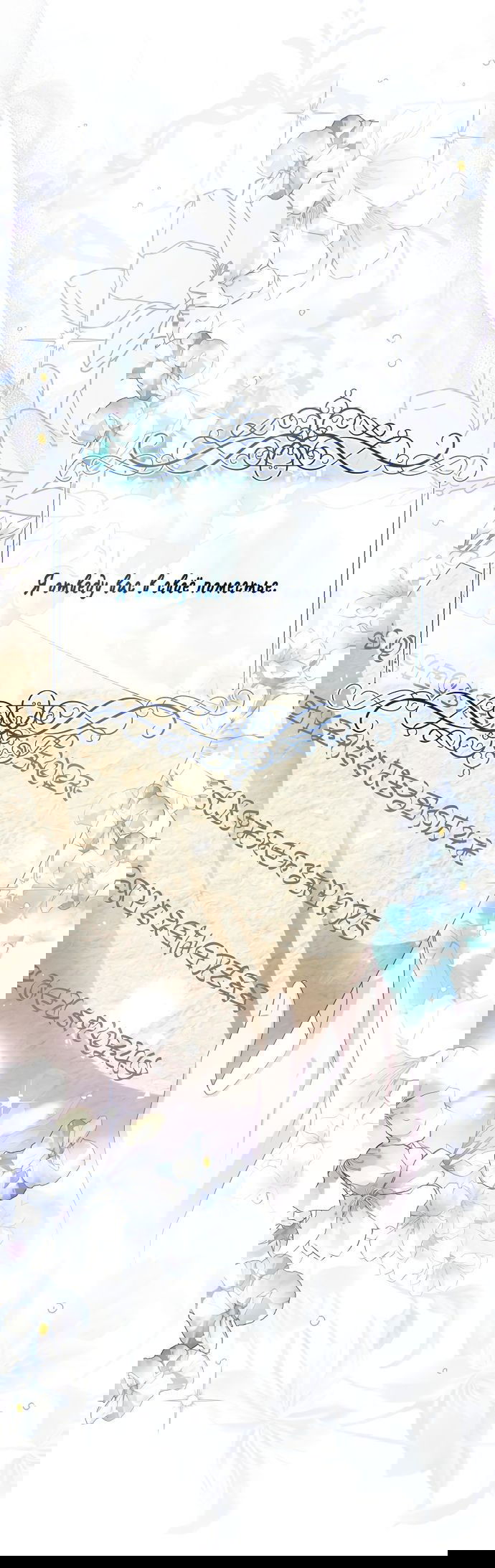 Манга Я откажусь от статуса императрицы - Глава 67 Страница 52