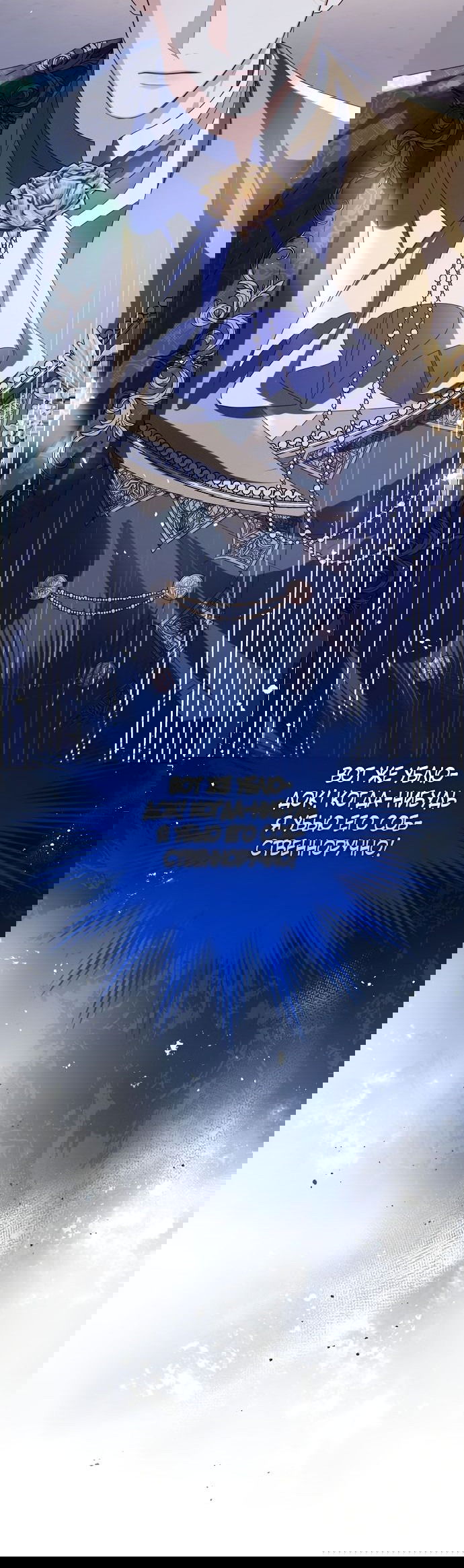 Манга Я откажусь от статуса императрицы - Глава 67 Страница 19