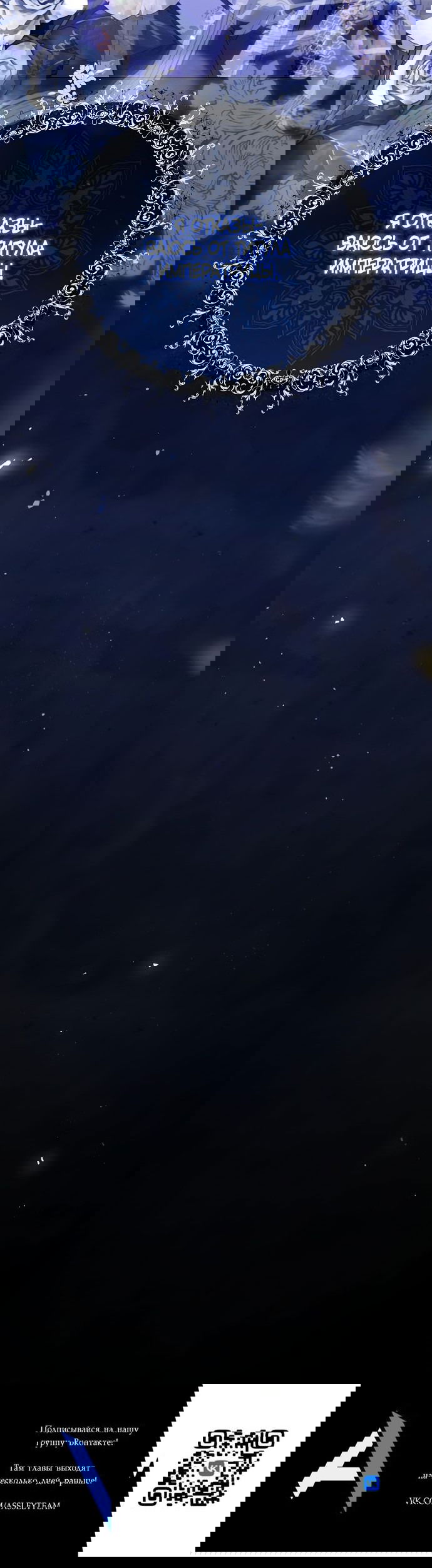 Манга Я откажусь от статуса императрицы - Глава 67 Страница 80