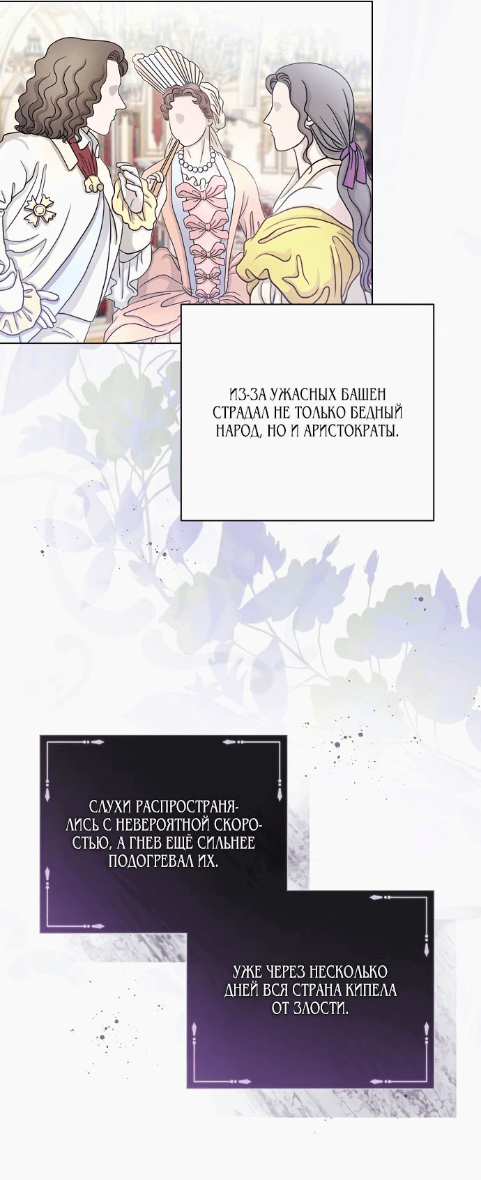 Манга Я откажусь от статуса императрицы - Глава 67 Страница 28