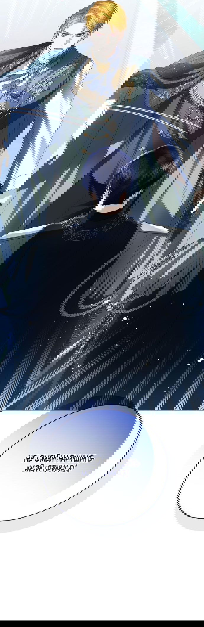 Манга Я откажусь от статуса императрицы - Глава 67 Страница 17