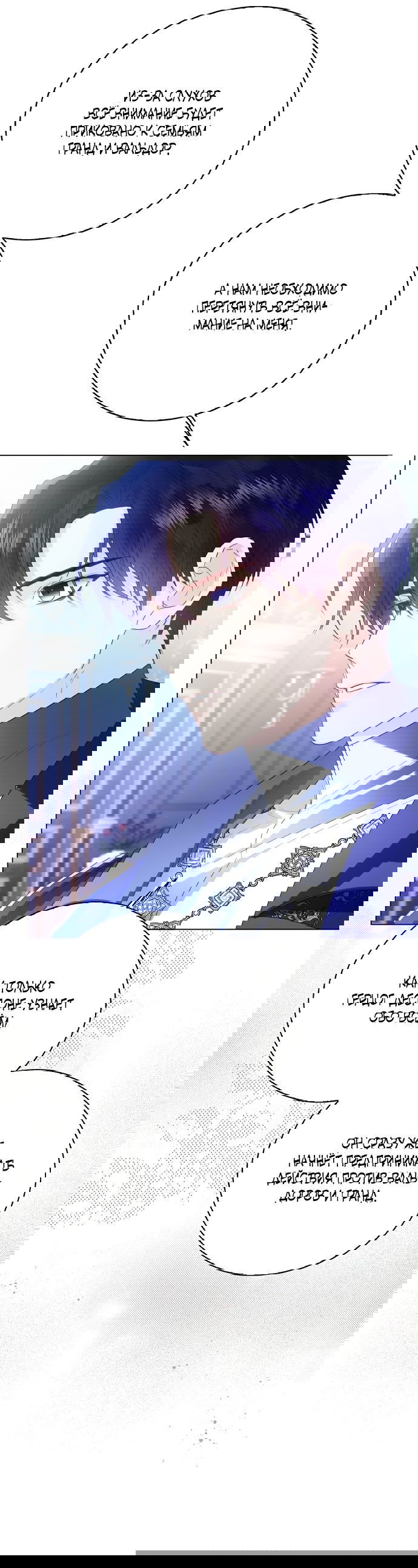 Манга Я откажусь от статуса императрицы - Глава 67 Страница 40