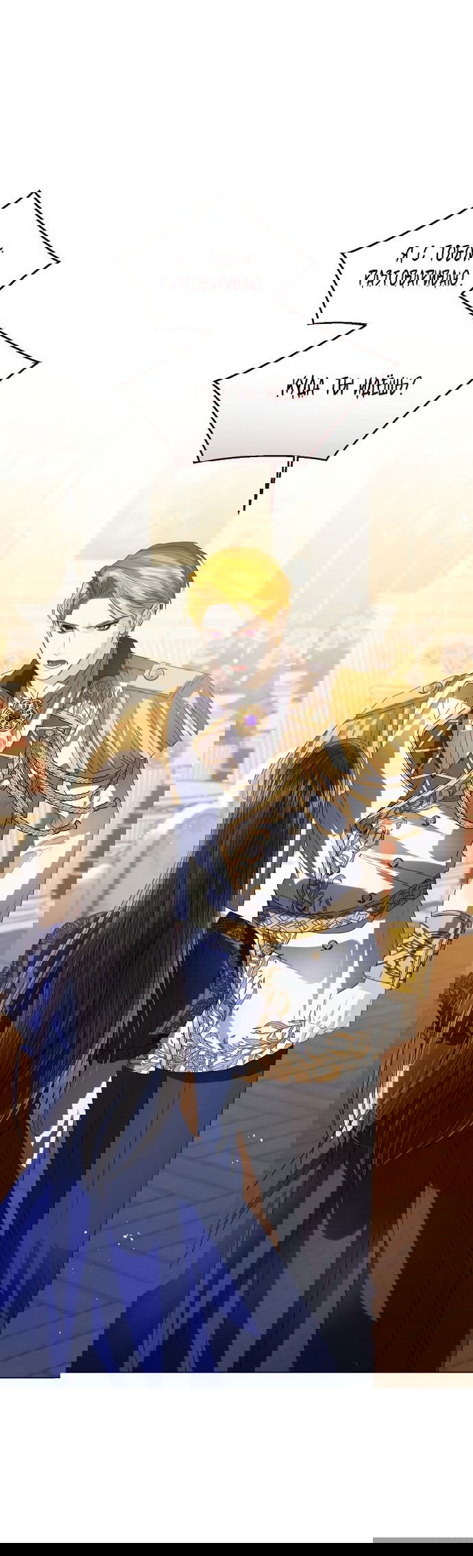 Манга Я откажусь от статуса императрицы - Глава 67 Страница 69