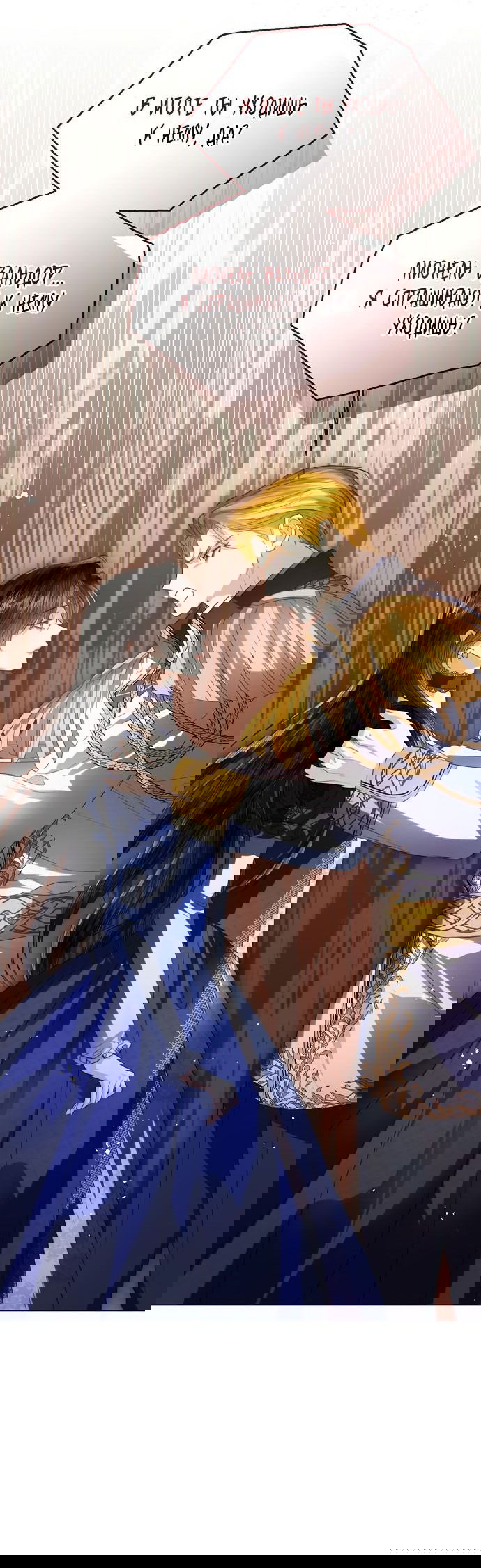 Манга Я откажусь от статуса императрицы - Глава 67 Страница 72