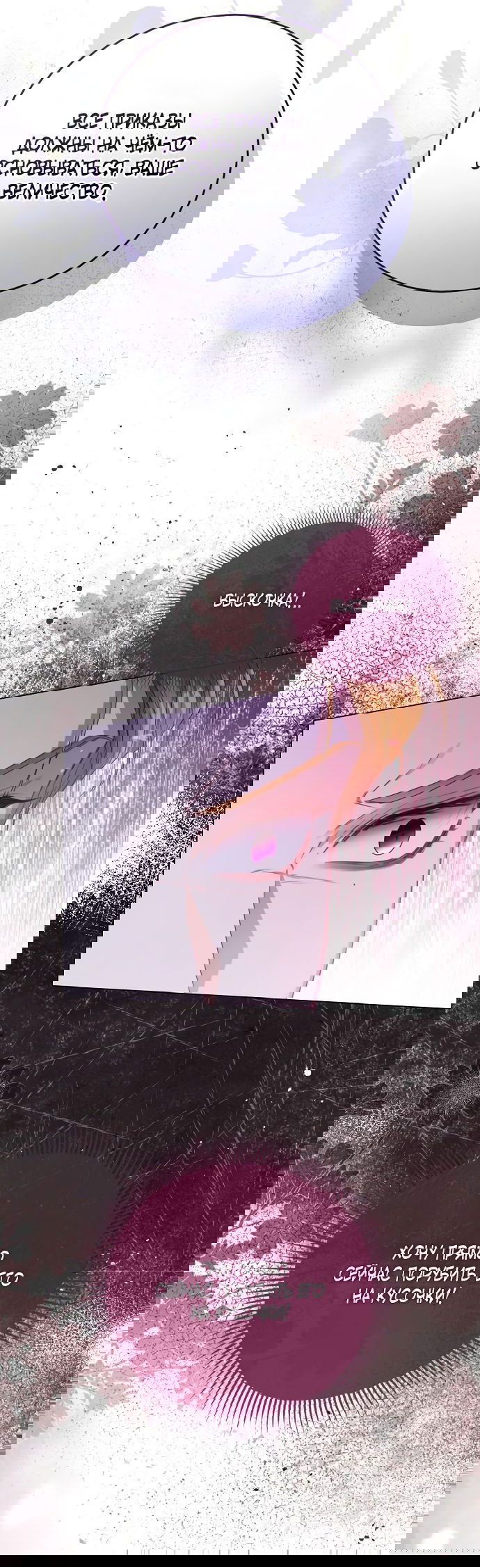 Манга Я откажусь от статуса императрицы - Глава 67 Страница 11