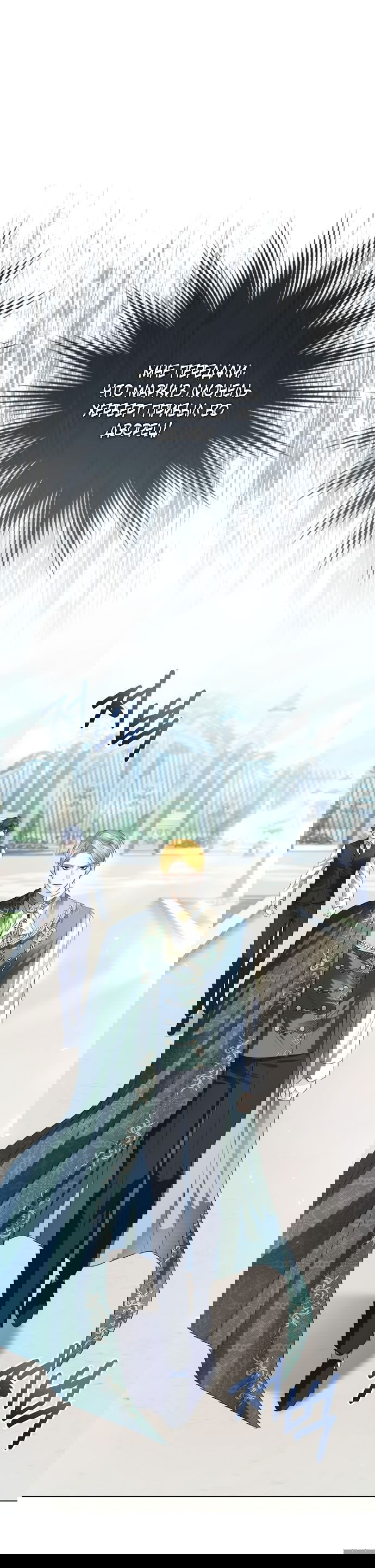 Манга Я откажусь от статуса императрицы - Глава 67 Страница 1