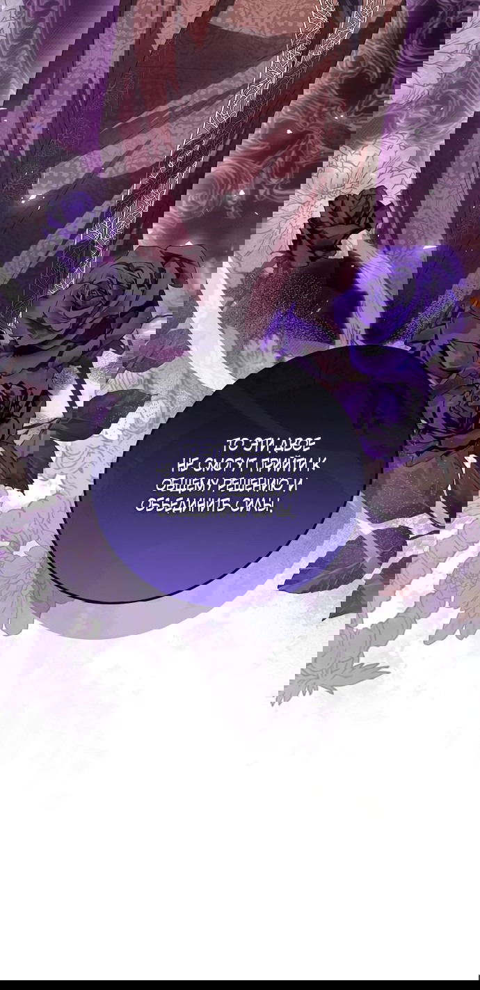 Манга Я откажусь от статуса императрицы - Глава 67 Страница 42