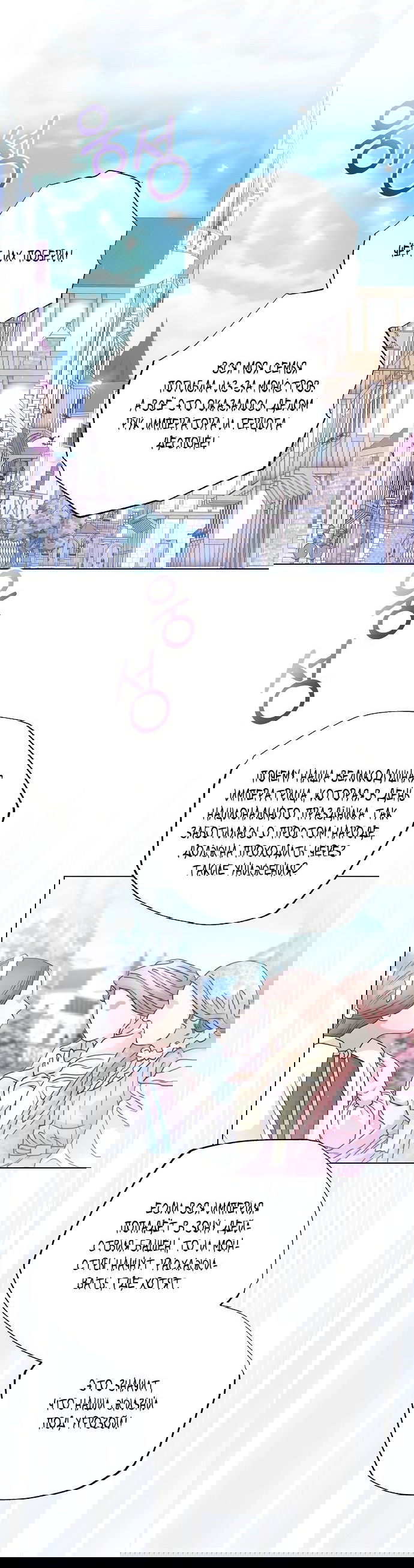 Манга Я откажусь от статуса императрицы - Глава 67 Страница 27