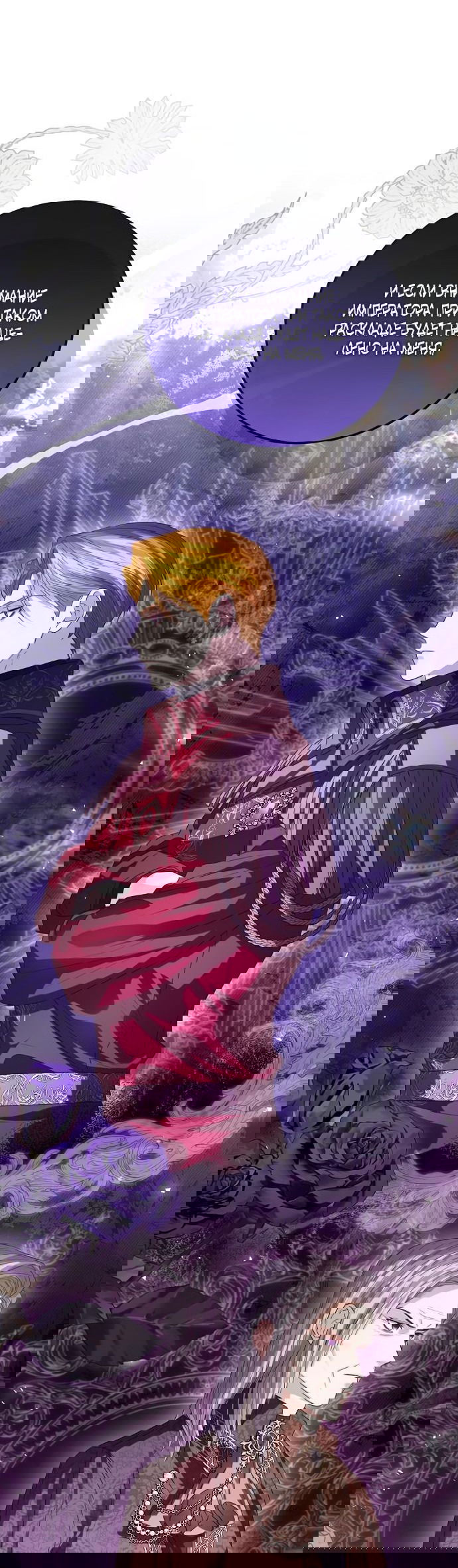 Манга Я откажусь от статуса императрицы - Глава 67 Страница 41