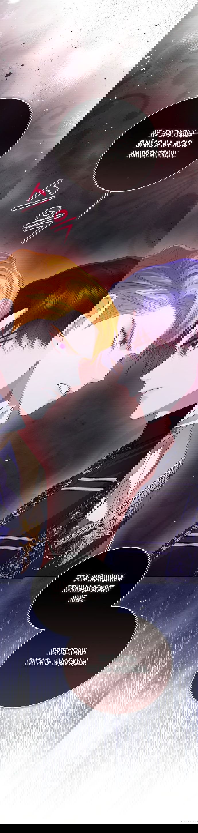 Манга Я откажусь от статуса императрицы - Глава 67 Страница 12