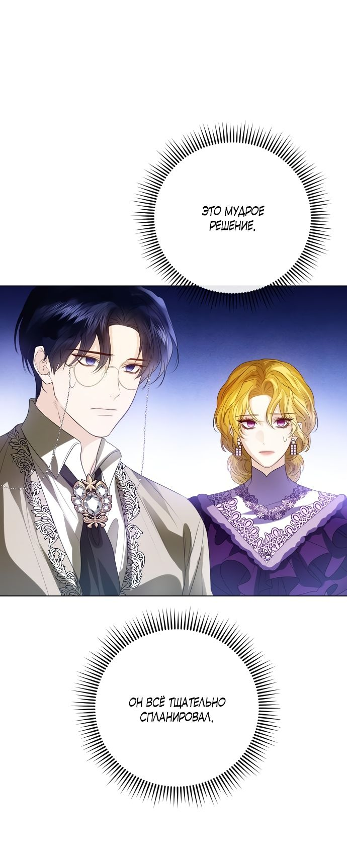 Манга Я откажусь от статуса императрицы - Глава 67 Страница 43