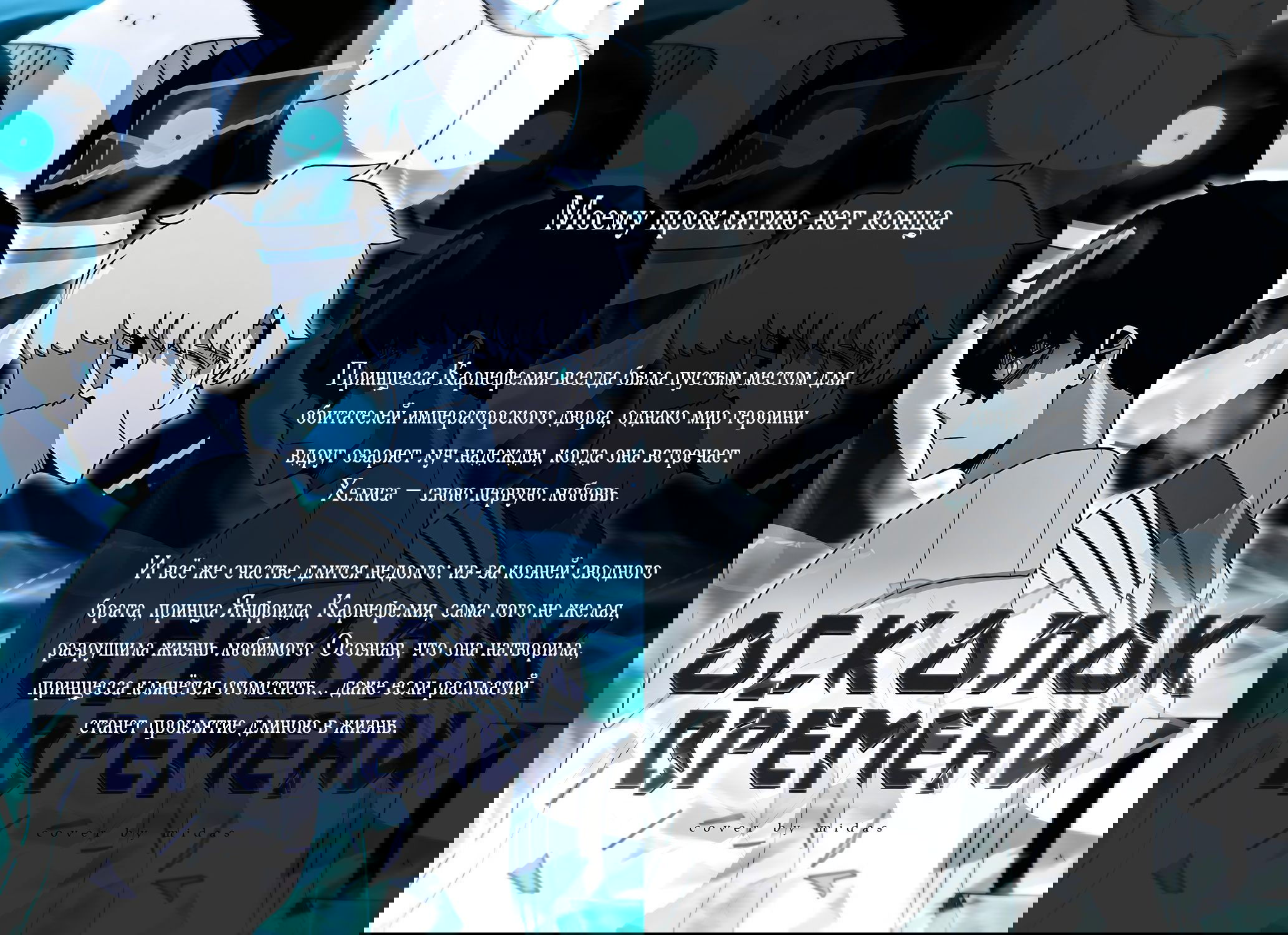 Манга Я откажусь от статуса императрицы - Глава 67 Страница 81