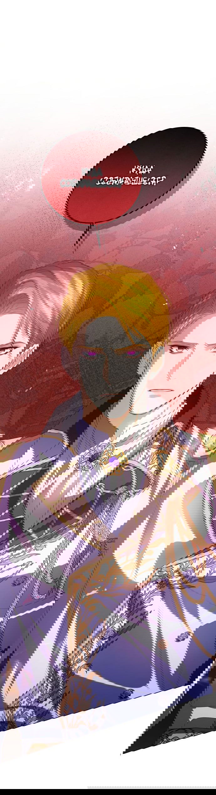 Манга Я откажусь от статуса императрицы - Глава 67 Страница 67