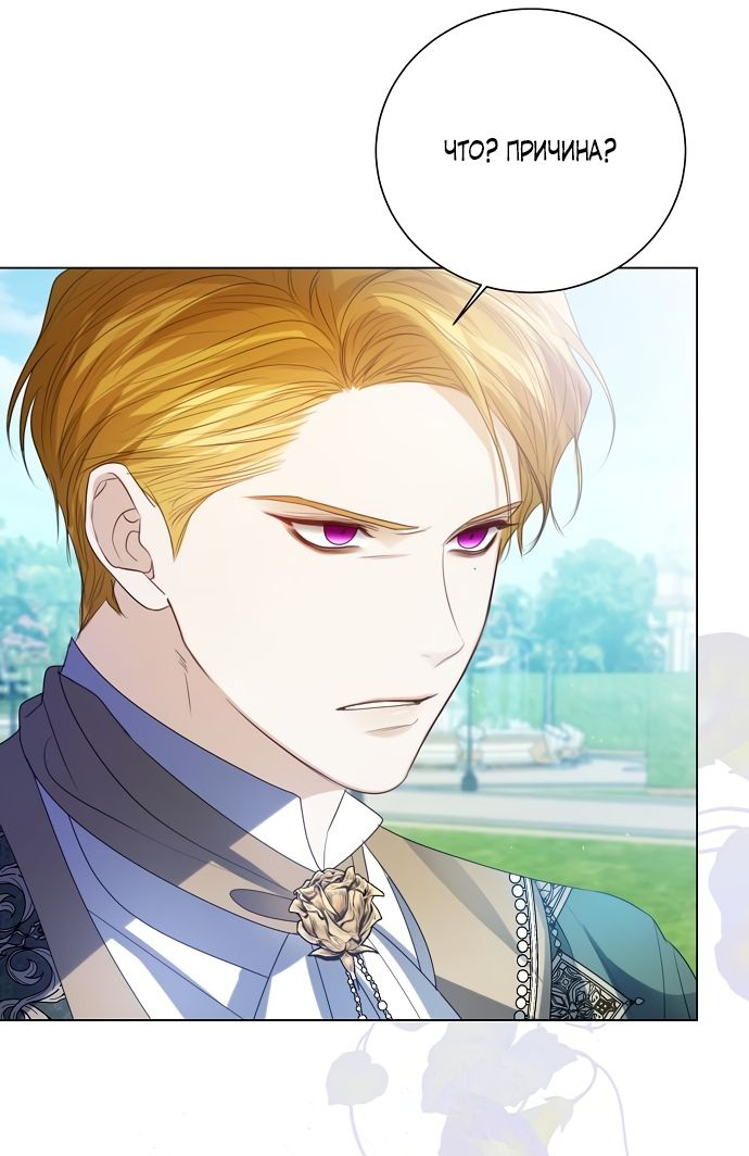 Манга Я откажусь от статуса императрицы - Глава 67 Страница 10