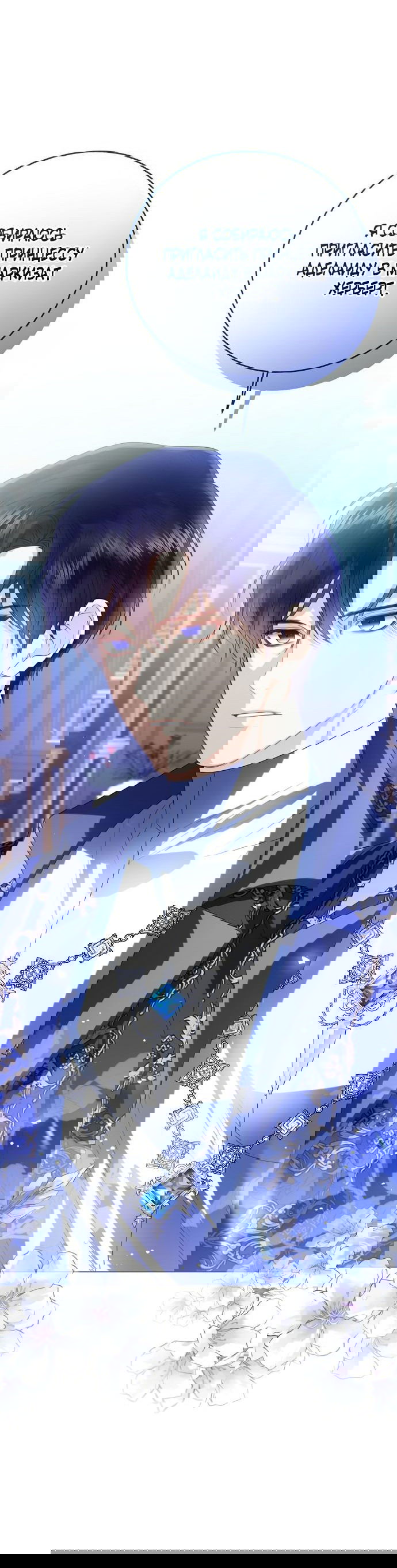 Манга Я откажусь от статуса императрицы - Глава 67 Страница 32