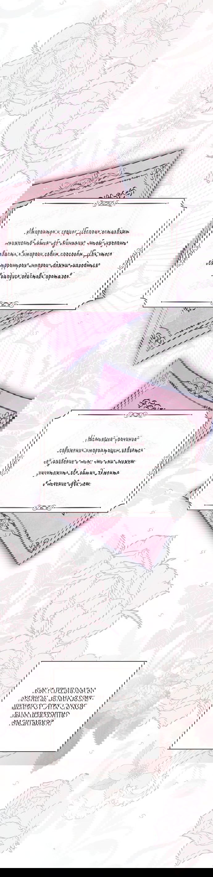 Манга Я откажусь от статуса императрицы - Глава 67 Страница 26