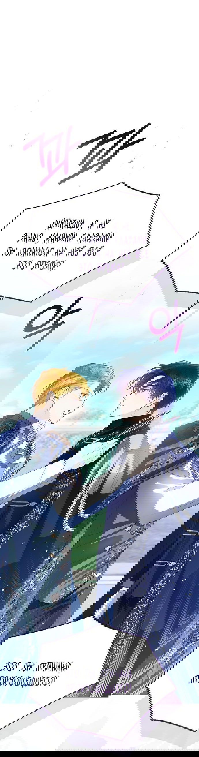 Манга Я откажусь от статуса императрицы - Глава 67 Страница 14