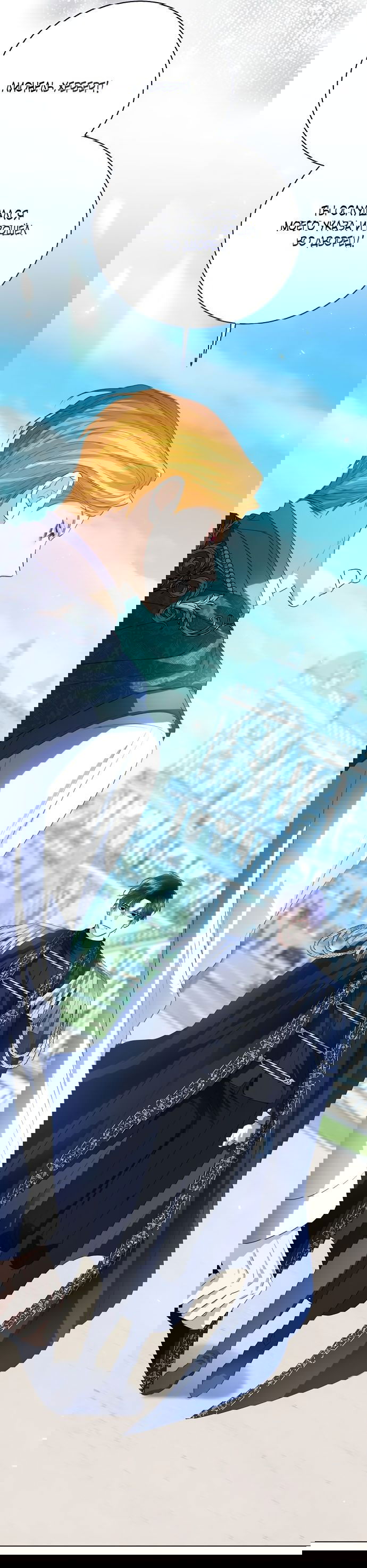 Манга Я откажусь от статуса императрицы - Глава 67 Страница 8