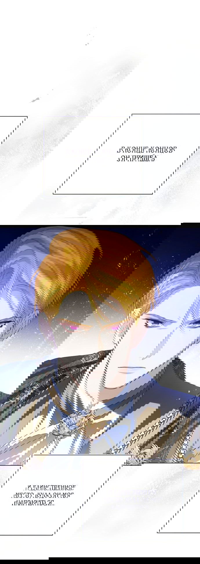 Манга Я откажусь от статуса императрицы - Глава 67 Страница 2