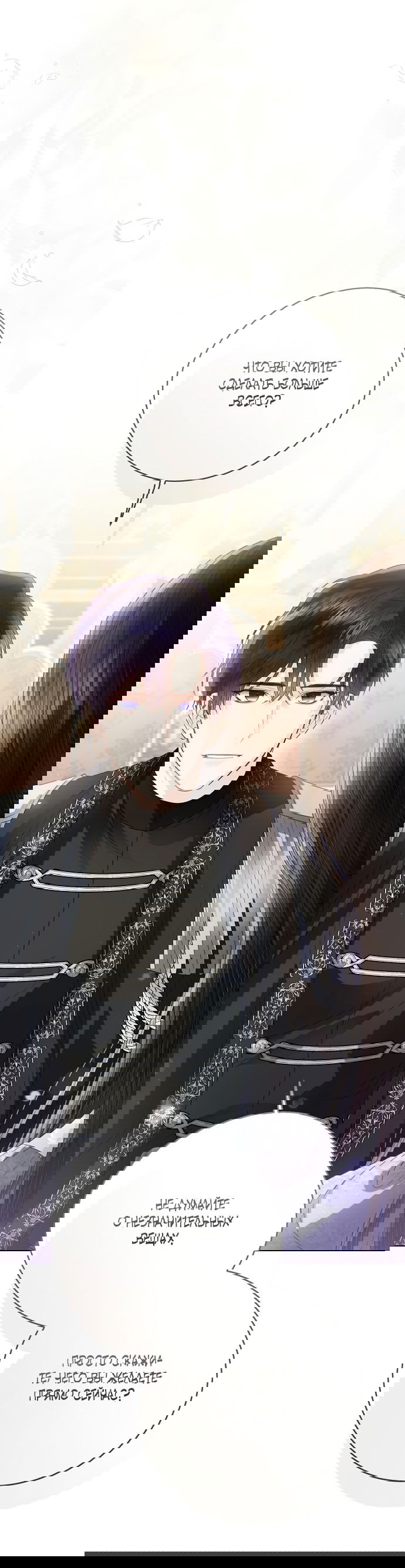 Манга Я откажусь от статуса императрицы - Глава 66 Страница 71