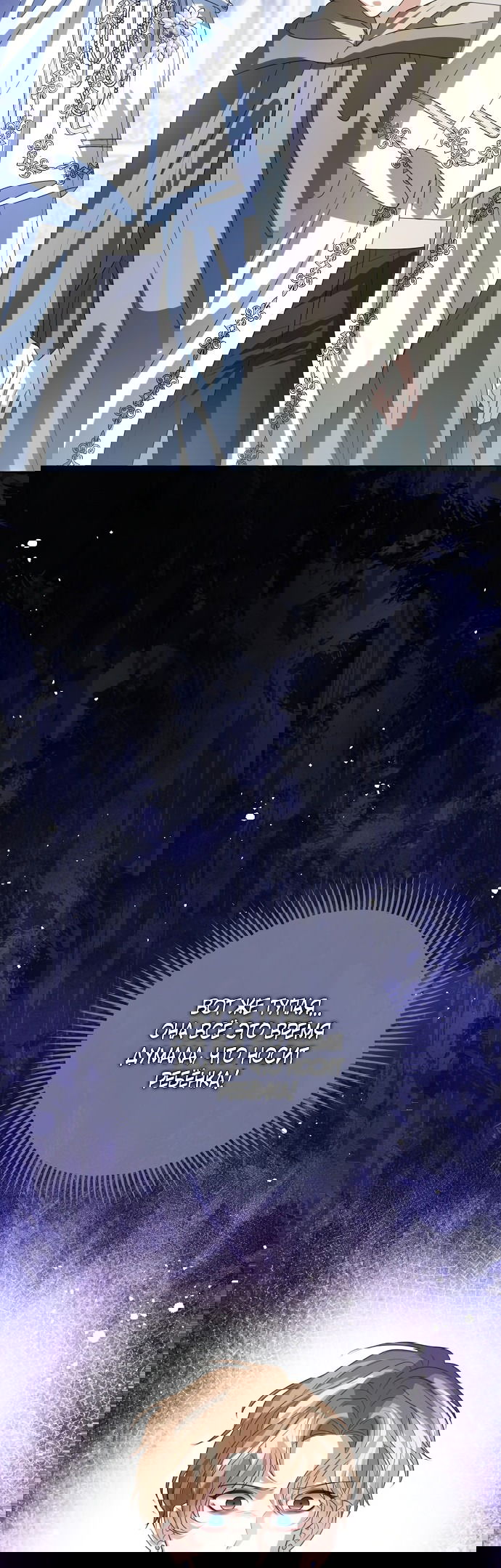 Манга Я откажусь от статуса императрицы - Глава 66 Страница 52