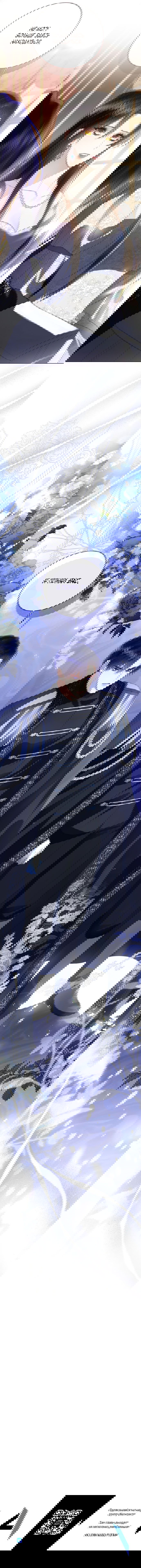 Манга Я откажусь от статуса императрицы - Глава 66 Страница 78