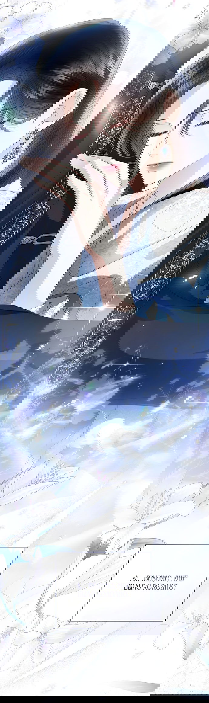 Манга Я откажусь от статуса императрицы - Глава 66 Страница 20