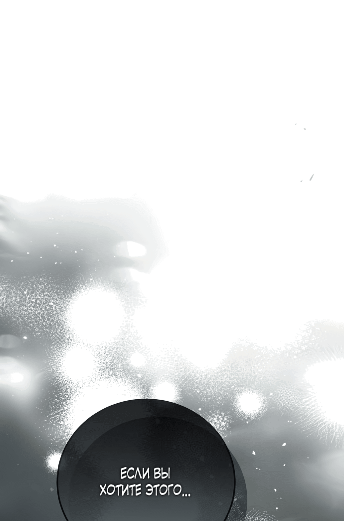 Манга Я откажусь от статуса императрицы - Глава 66 Страница 75