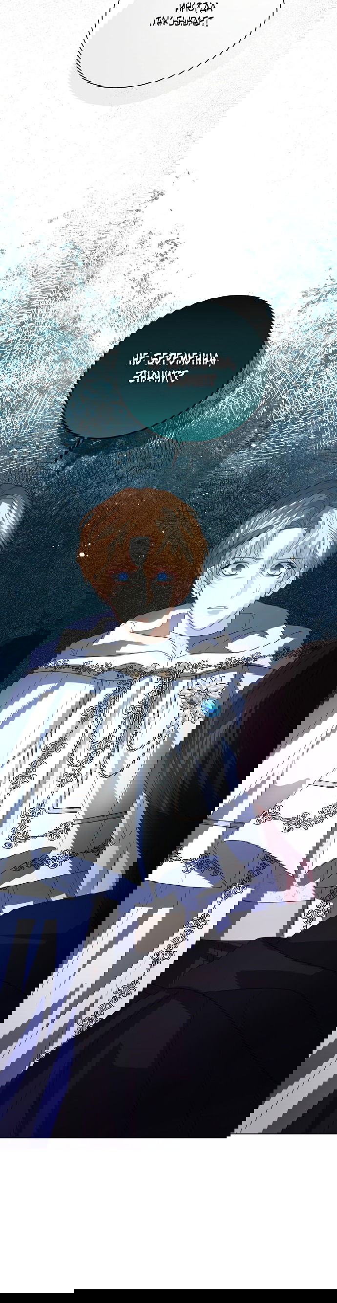 Манга Я откажусь от статуса императрицы - Глава 66 Страница 50