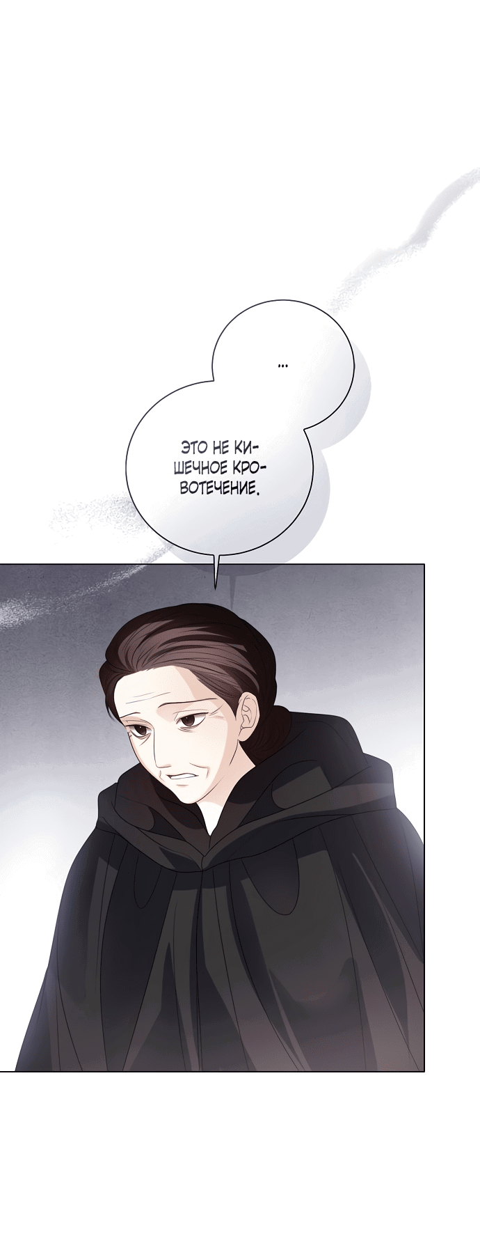 Манга Я откажусь от статуса императрицы - Глава 66 Страница 37