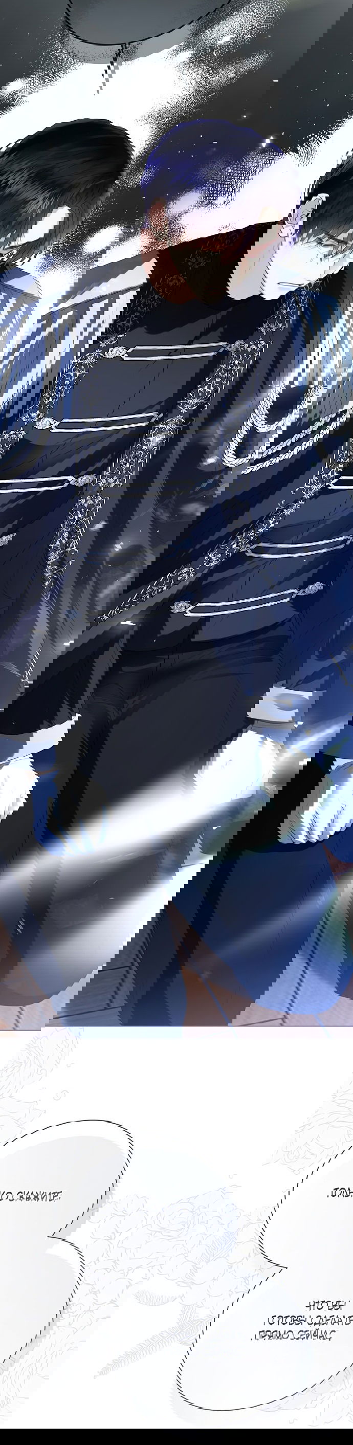 Манга Я откажусь от статуса императрицы - Глава 66 Страница 76